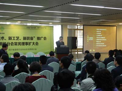 四川省造紙行業(yè)“四新”技術(shù)推廣會(huì )會(huì )場(chǎng)