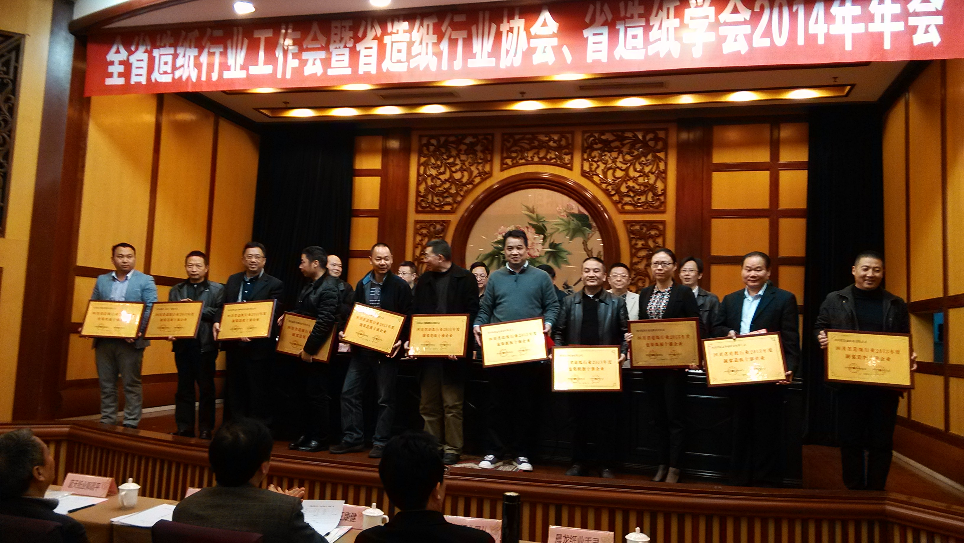 四川省造紙行業(yè)2013年度“十強”企業(yè)及“優(yōu)秀”企業(yè)頒獎合影
