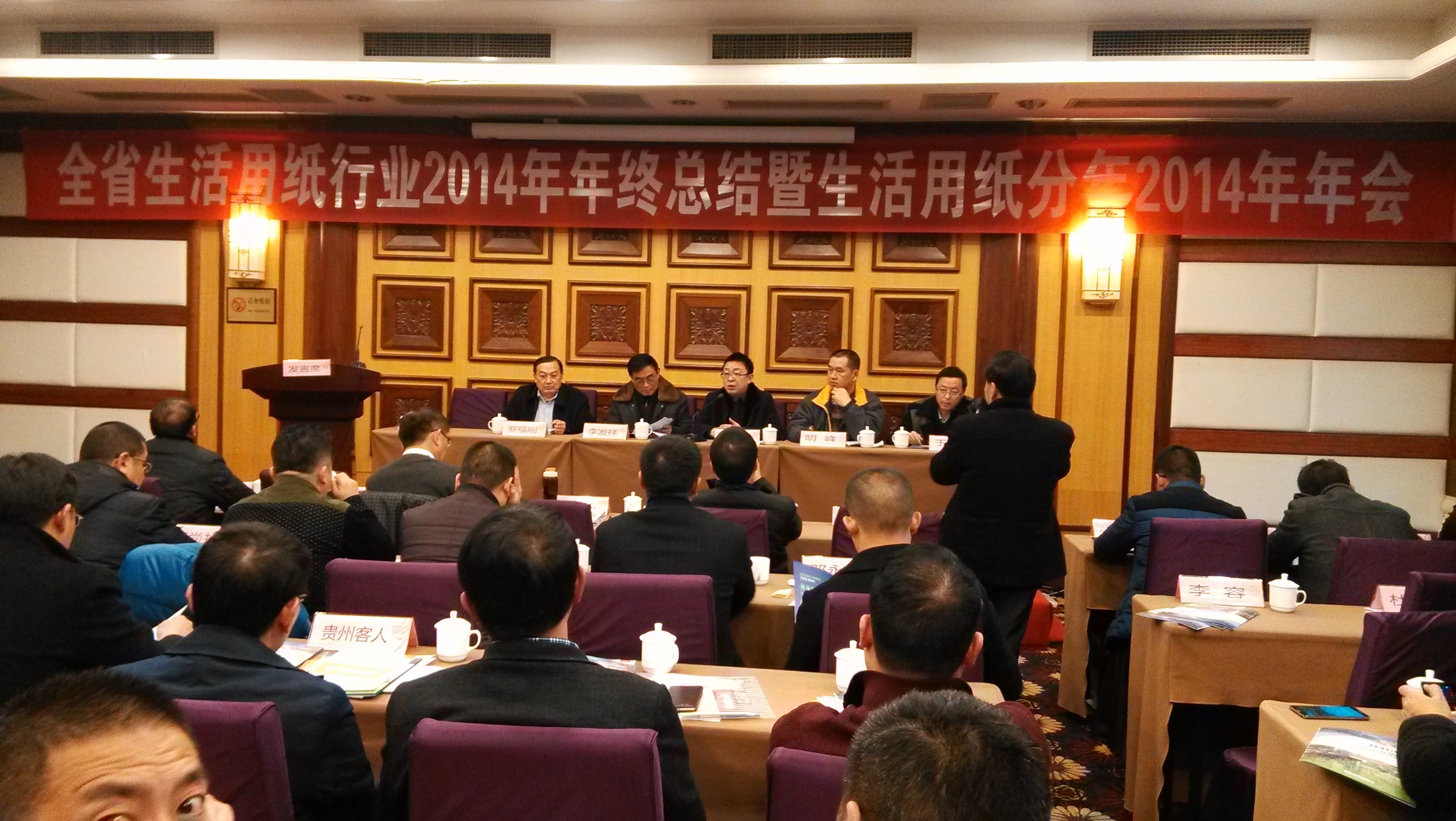 四川省生活用紙行業(yè)2014年年會(huì )會(huì )場(chǎng)