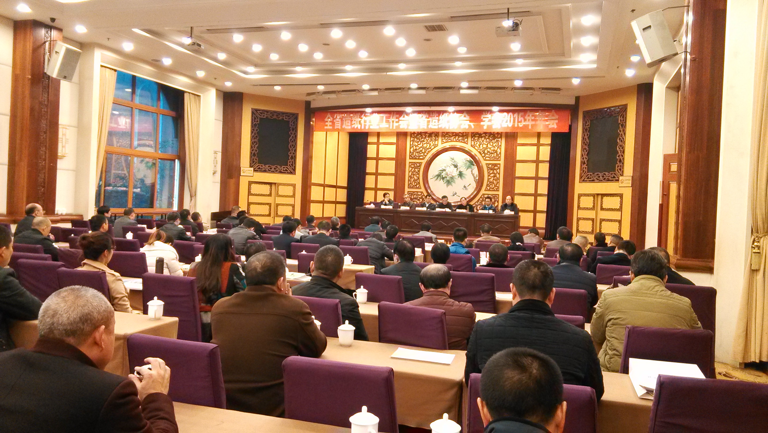 全省造紙行業(yè)工作會(huì )暨省紙協(xié)、學(xué)會(huì )2015年年會(huì )會(huì )場(chǎng)