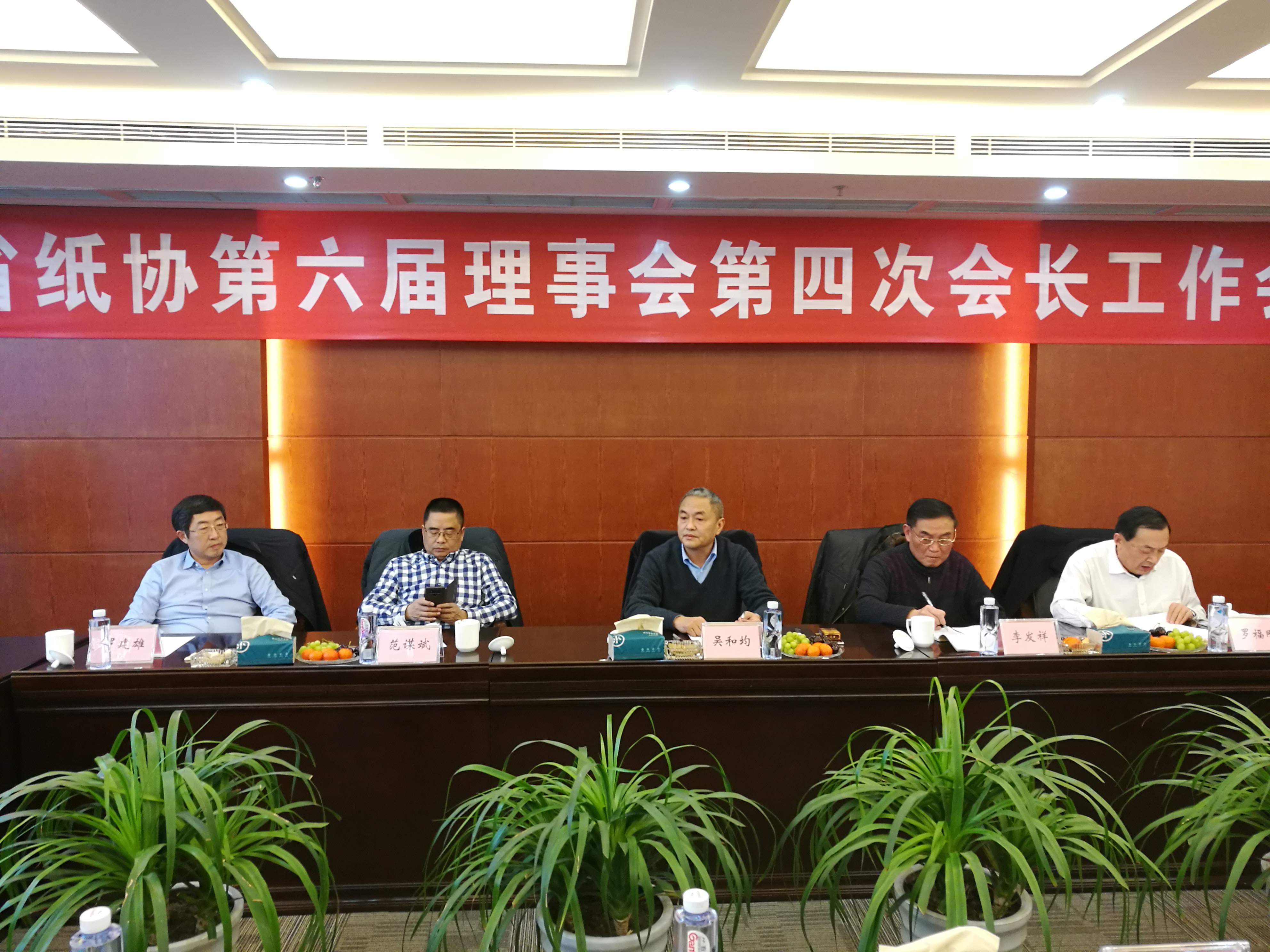 省紙協(xié)第六屆理事會(huì )第四次會(huì )長(cháng)工作會(huì )吳和均會(huì )長(cháng)主持會(huì )議