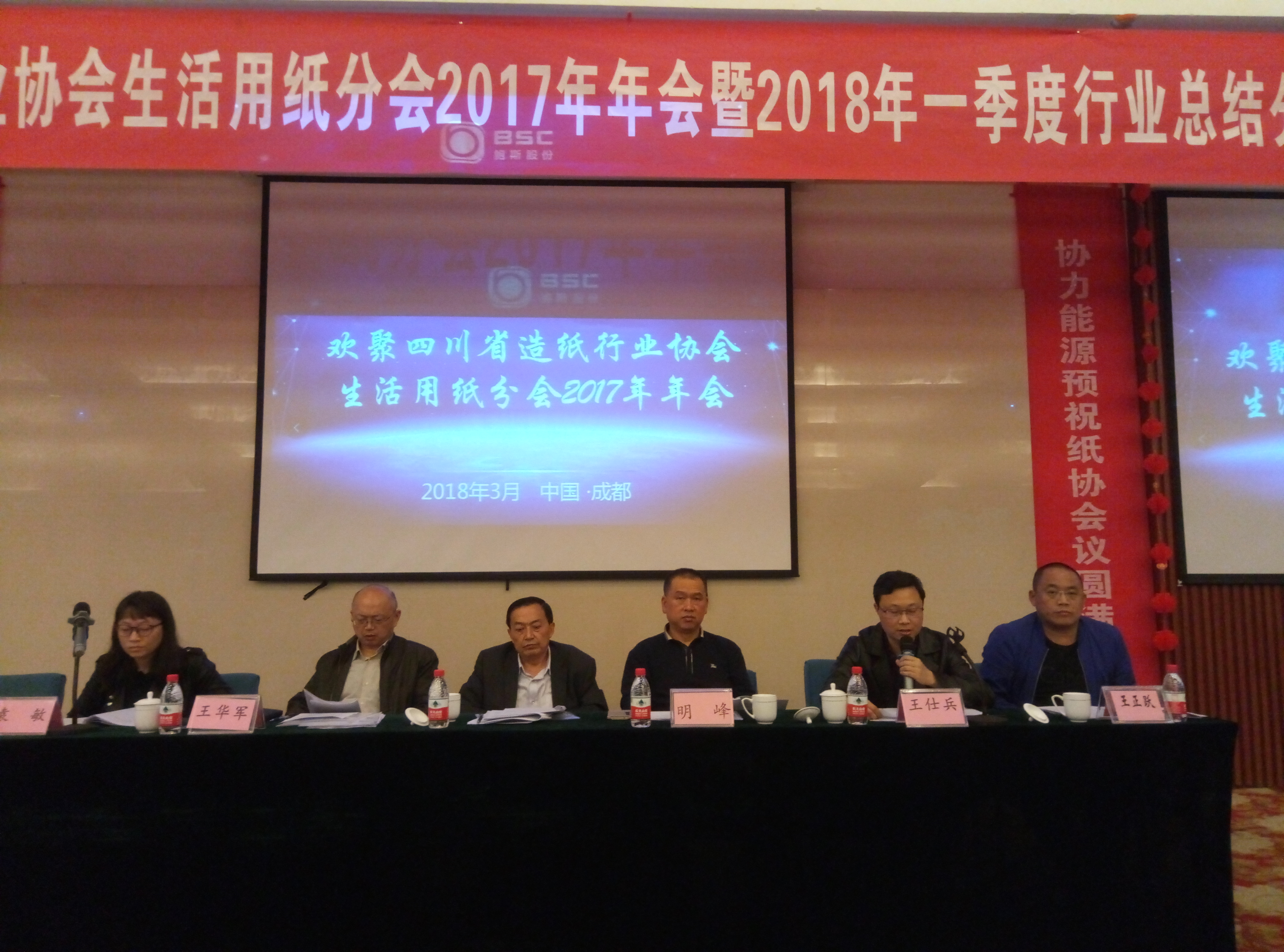 省紙協(xié)生活用紙分會(huì )秘書(shū)長(cháng)王仕兵在2017年年會(huì )上講話(huà)