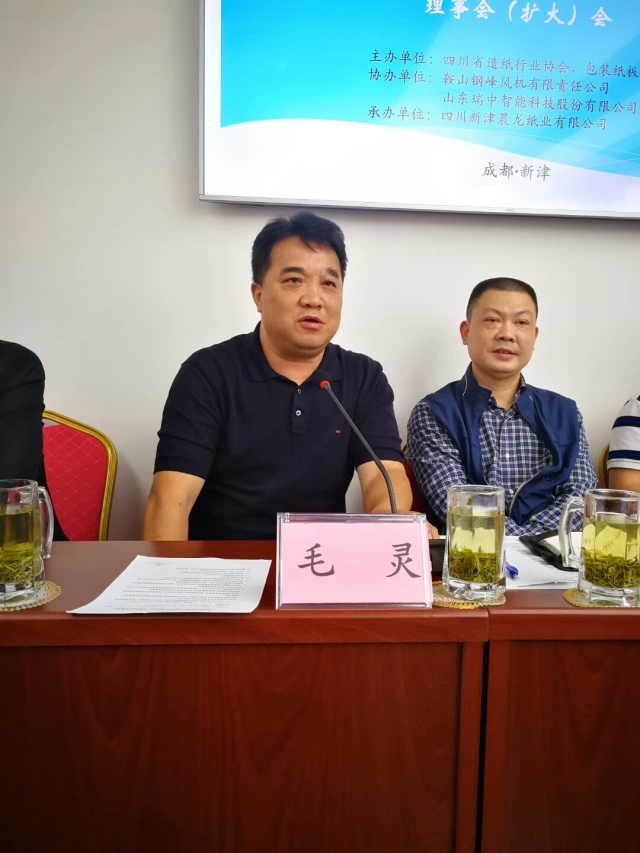 省紙協(xié)包裝紙板分會(huì )會(huì )長(cháng)毛靈在全省包裝紙板行業(yè)行業(yè)工作會(huì )暨四川省造紙行業(yè)協(xié)會(huì )包裝紙板分會(huì )第一屆第二次理事（擴大）會(huì )上講話(huà)
