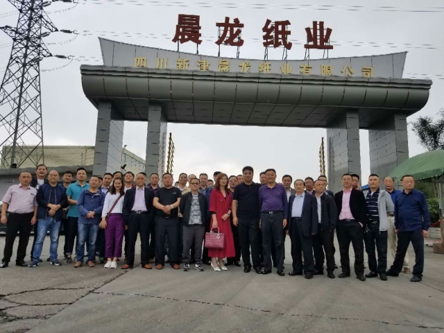 與會(huì )人員一同參觀(guān)四川新津晨龍紙業(yè)有限公司后合影留念