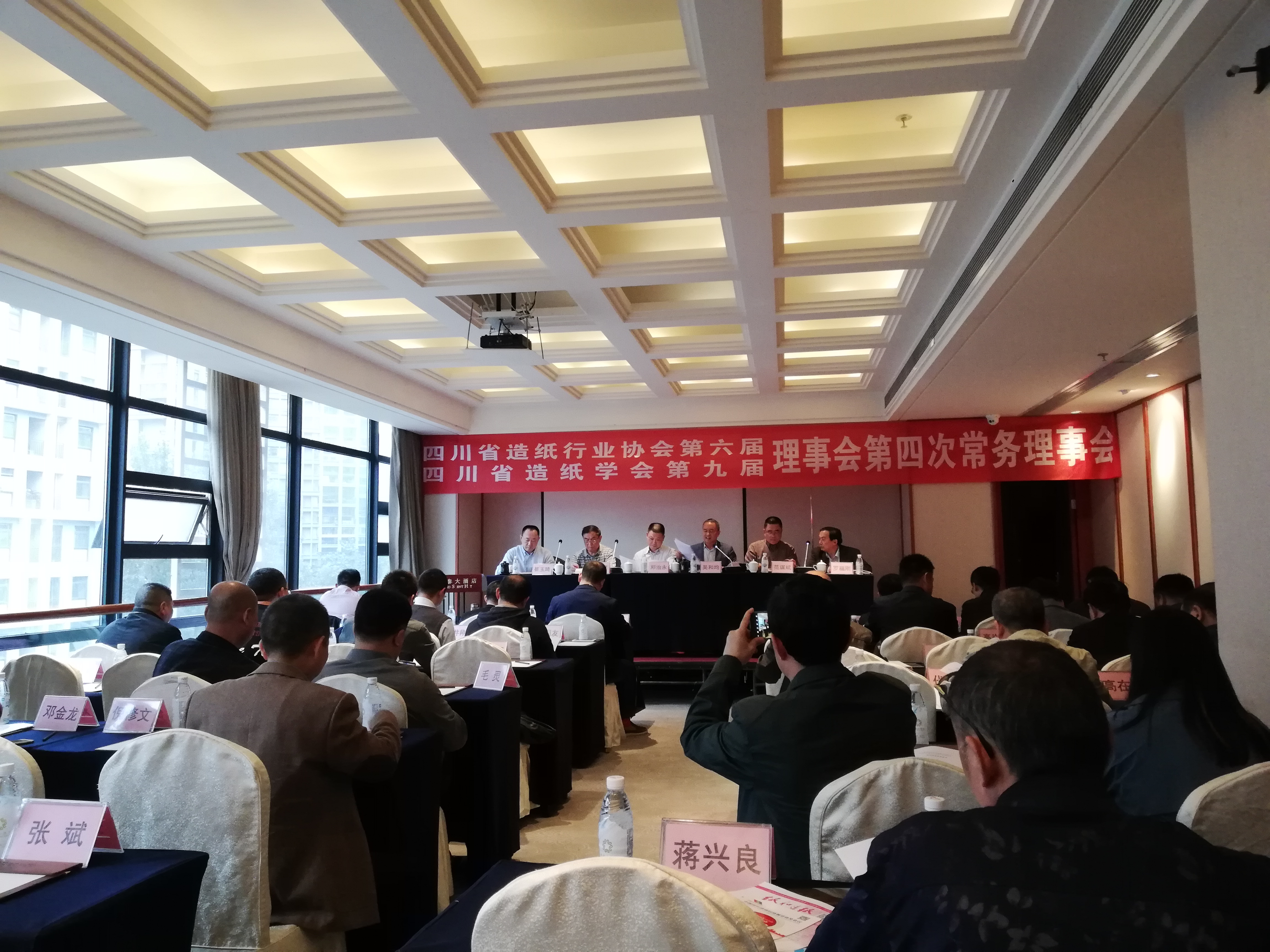 四川省造紙協(xié)會(huì )第六屆、四川省造紙學(xué)會(huì )第九屆 第四次常務(wù)理事會(huì )會(huì )場(chǎng)