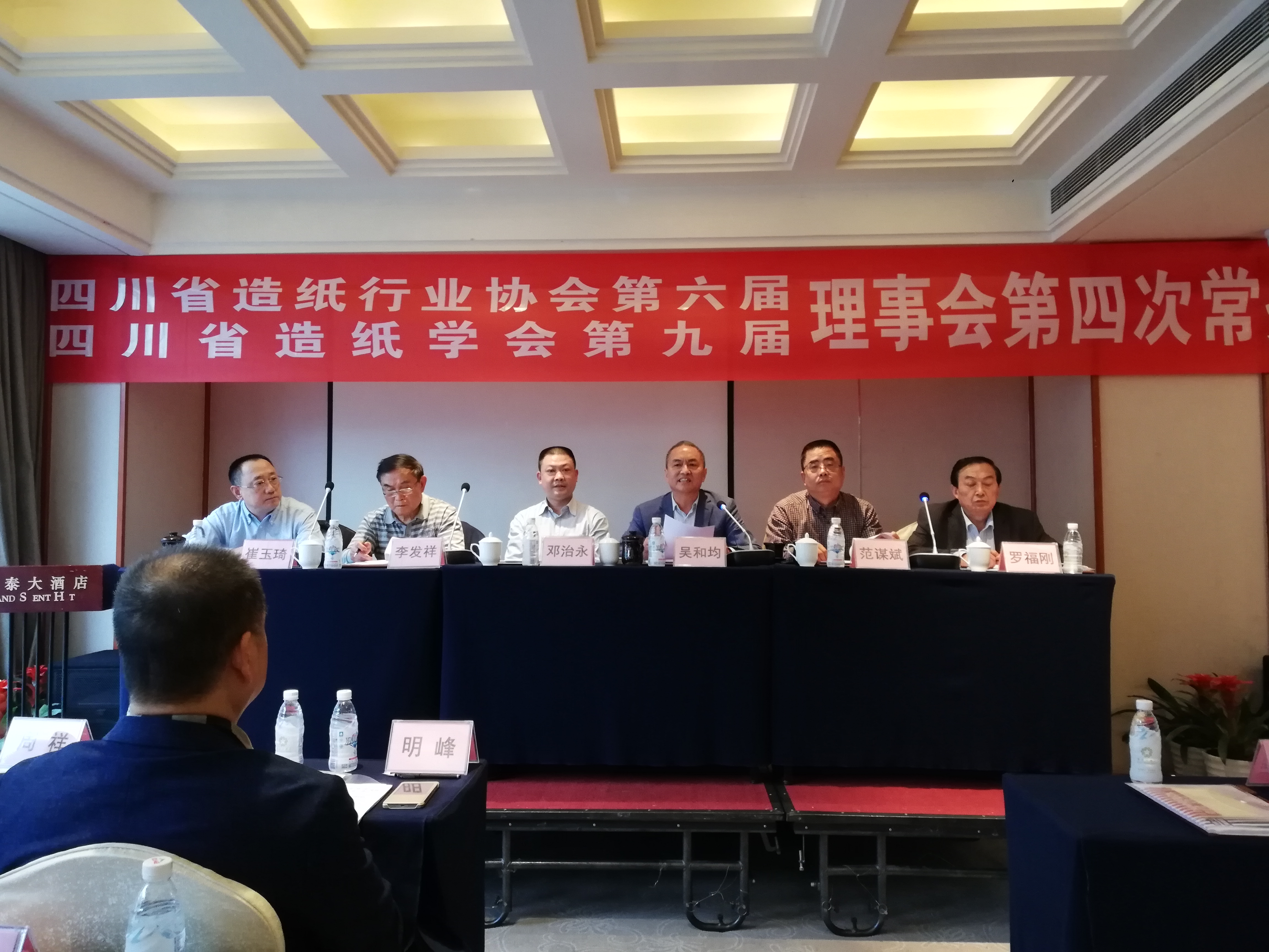 四川省造紙協(xié)會(huì )第六屆、四川省造紙學(xué)會(huì )第九屆 第四次常務(wù)理事會(huì )主席臺