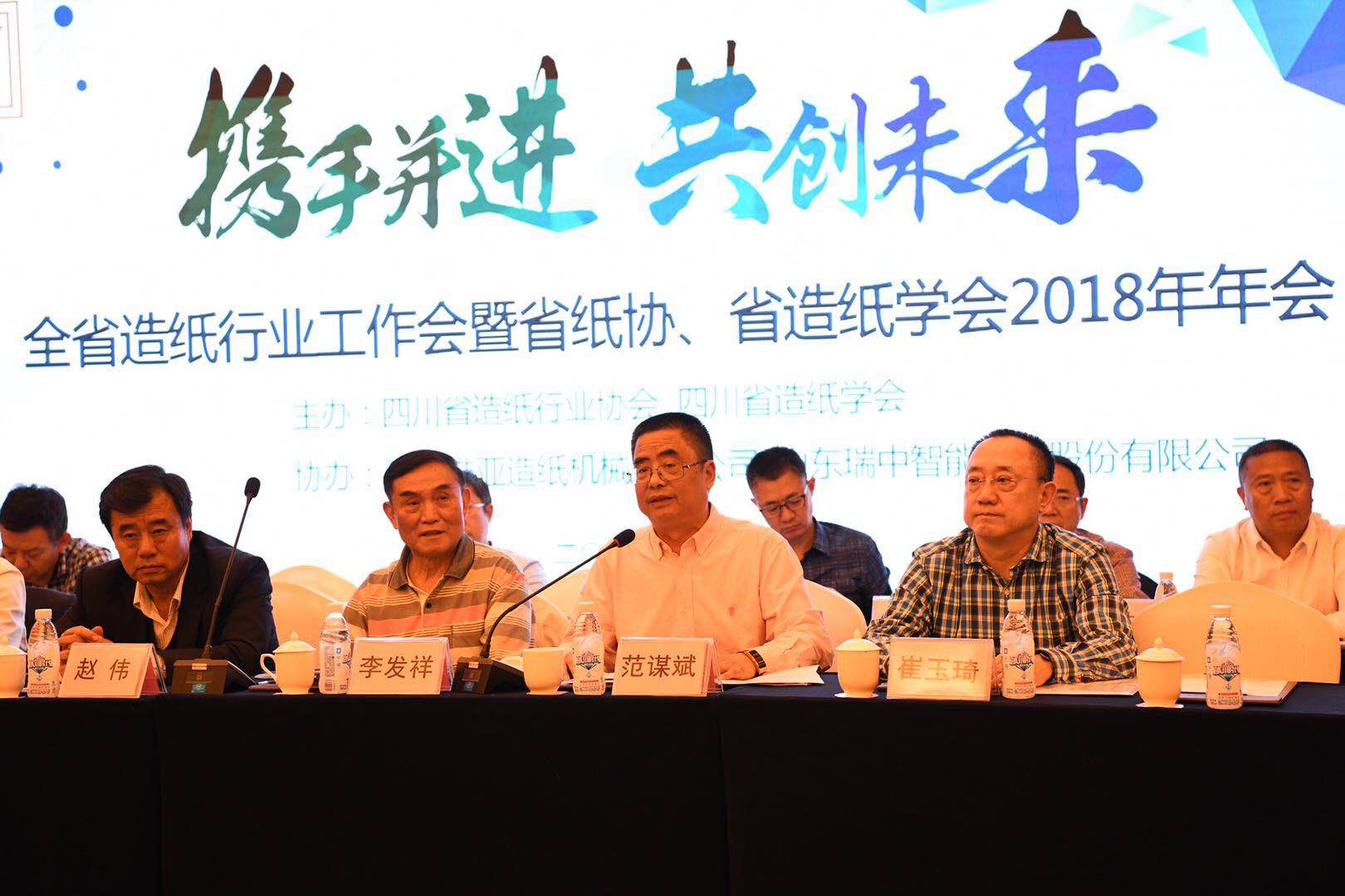 省紙協(xié)、學(xué)會(huì )2018年年會(huì )范謀斌理事長(cháng)主持會(huì )議并致歡迎詞
