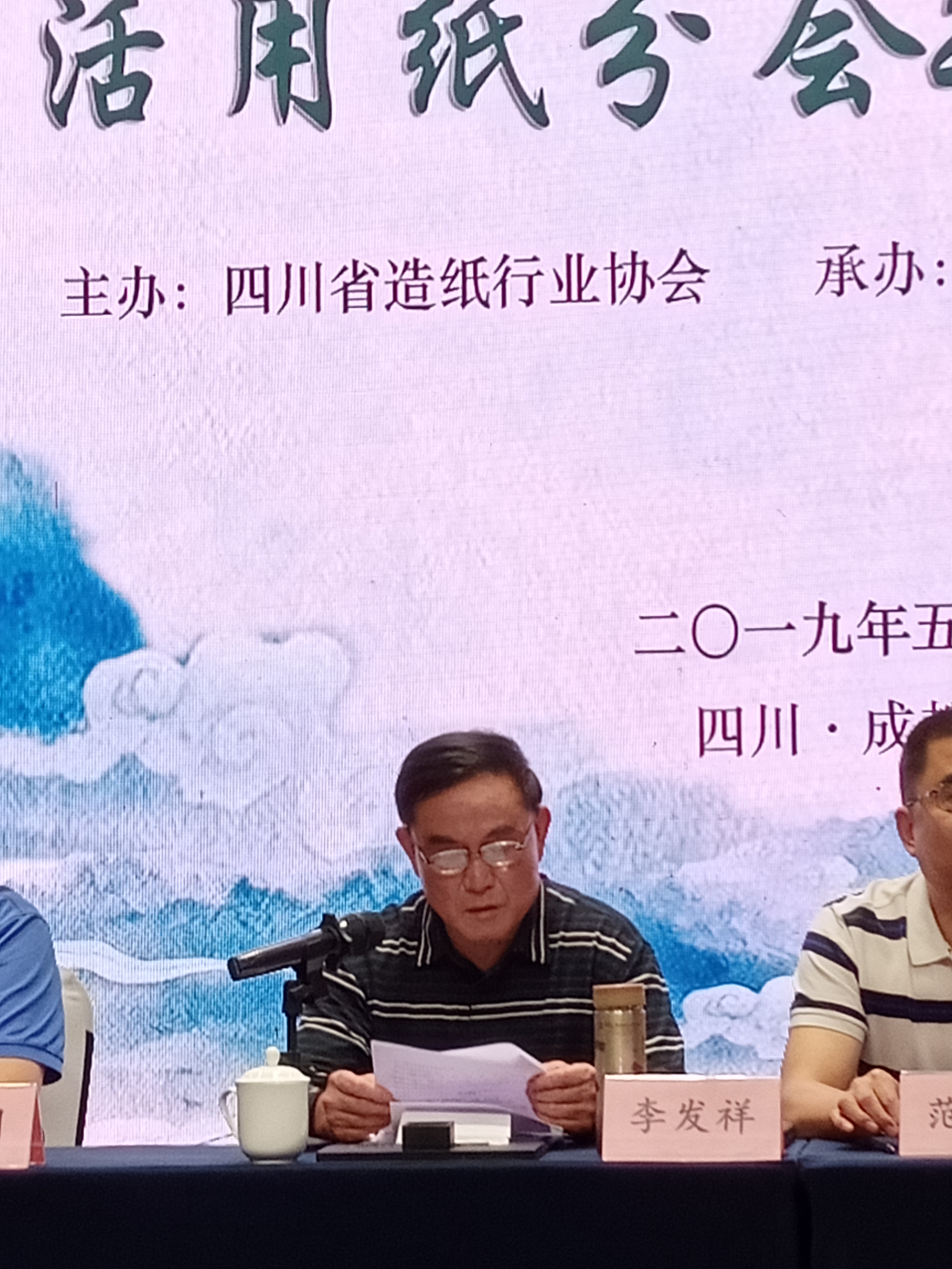 省紙協(xié)顧問(wèn)李發(fā)祥宣讀2018年生活用紙行業(yè)生產(chǎn)、加工十強企業(yè)