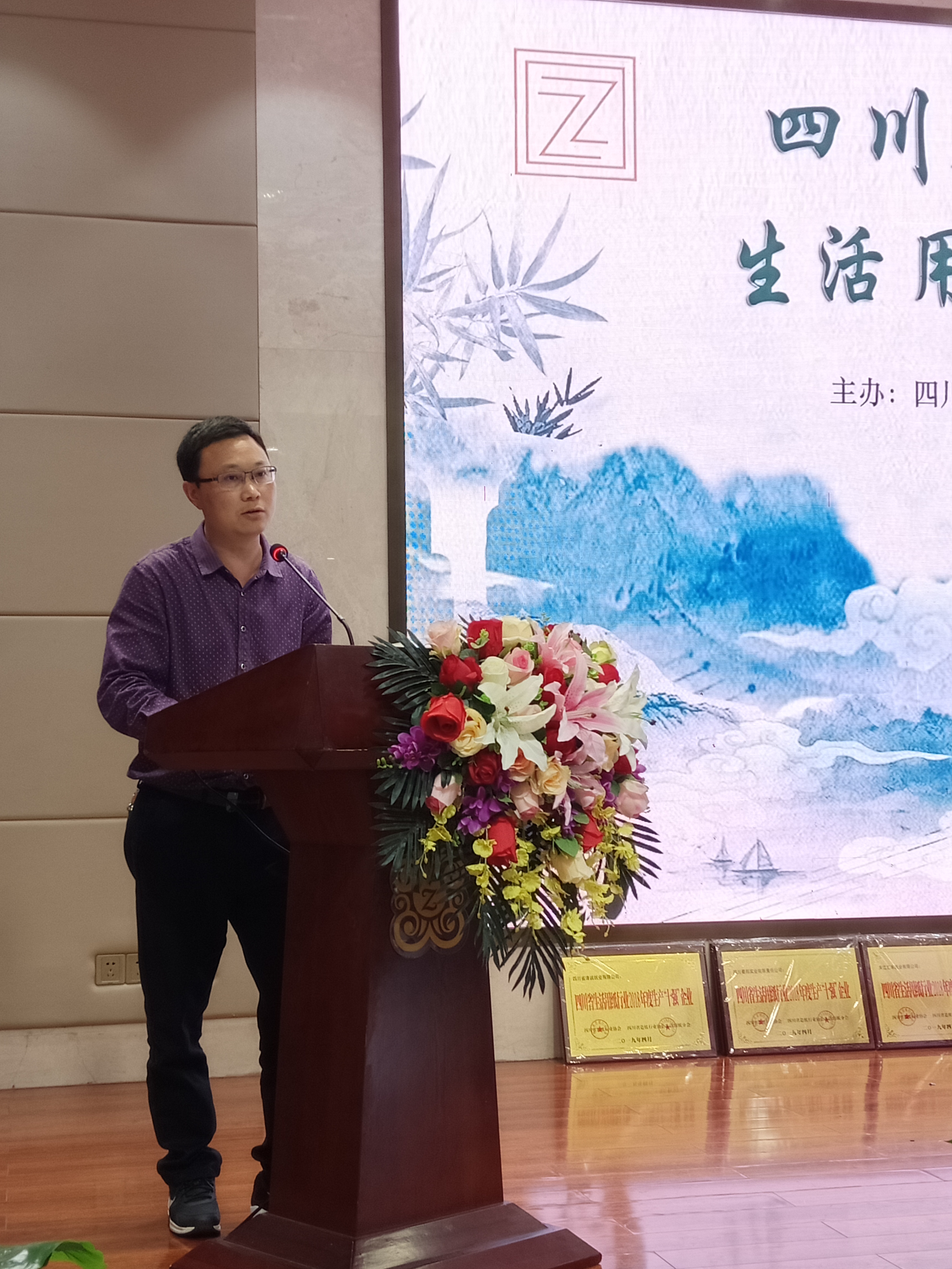 省紙協(xié)生活用紙分會(huì )秘書(shū)長(cháng)王仕兵在2018年年年會(huì )上講話(huà)