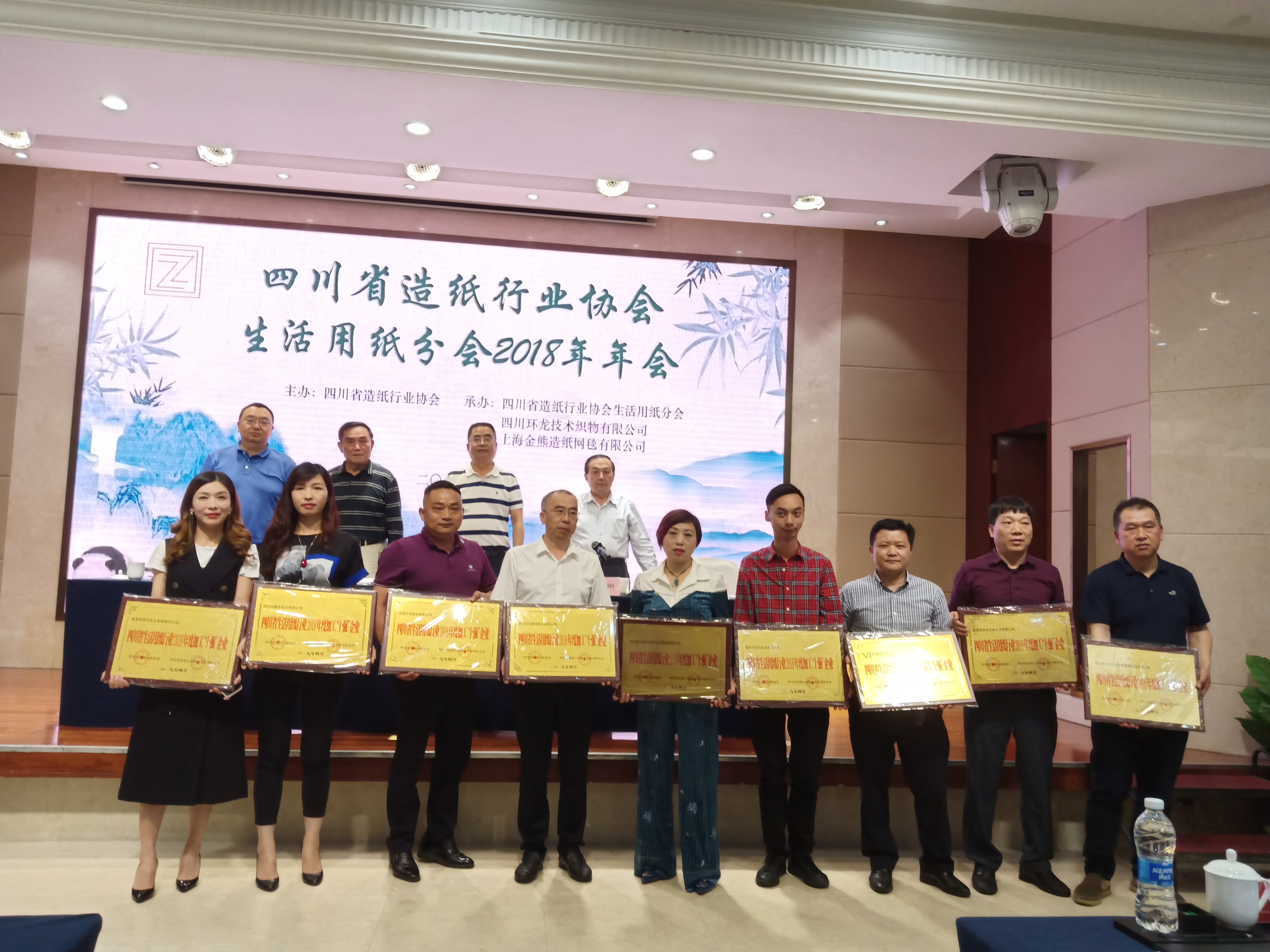 生活用紙行業(yè)2018年度加工“十強”企業(yè)授牌