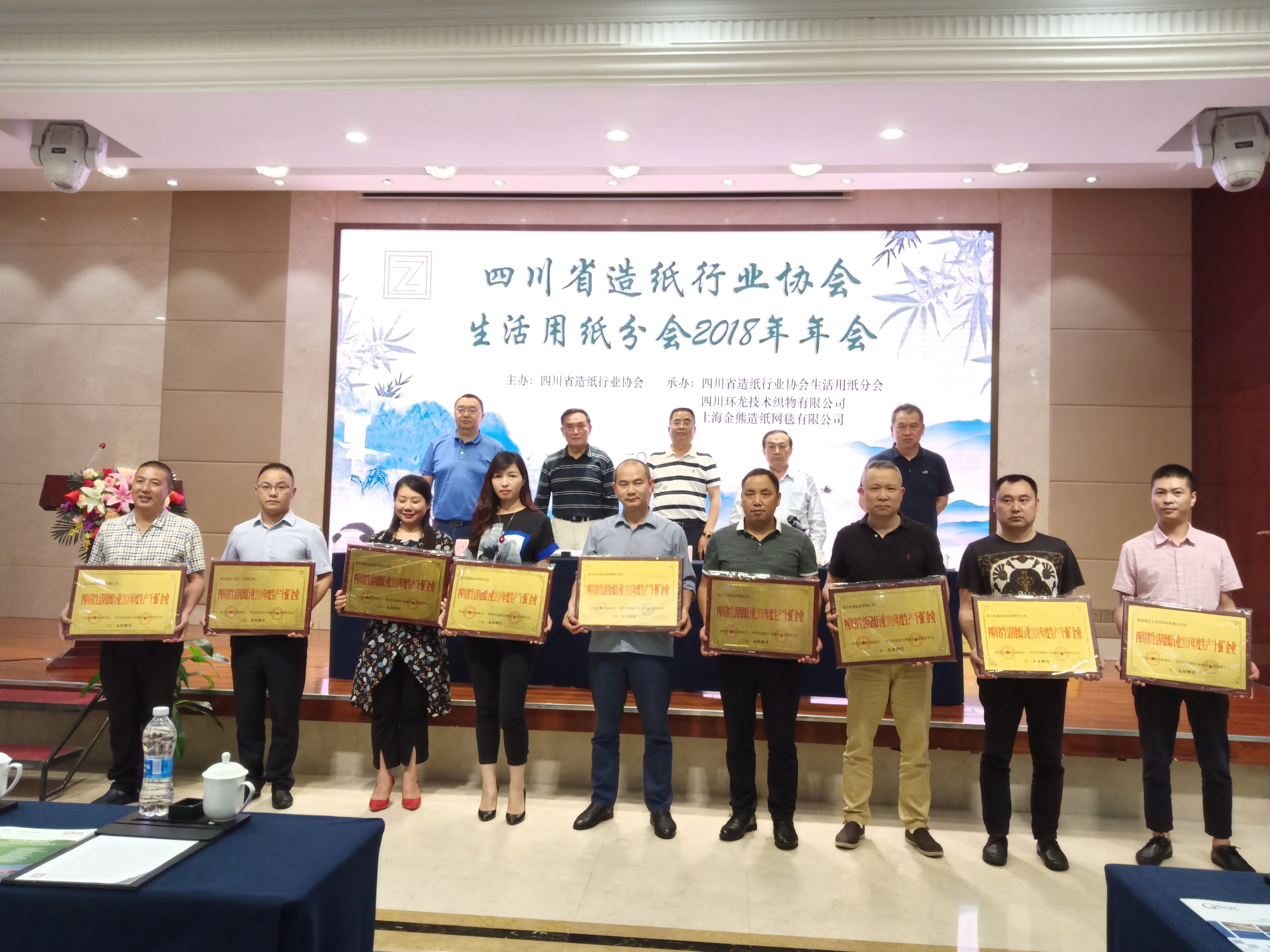 生活用紙行業(yè)2018年度生產(chǎn)“十強”企業(yè)授牌