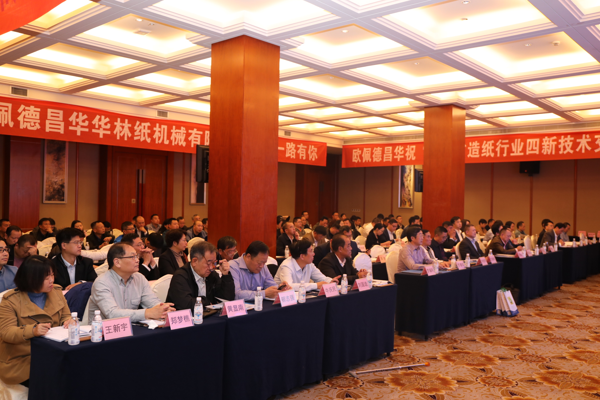 四川省造紙行業(yè)“2019·四新技術(shù)”交流推廣會(huì )暨省紙協(xié)第六屆、省造紙學(xué)會(huì )第九屆第六次常務(wù)理事會(huì )會(huì )場(chǎng)
