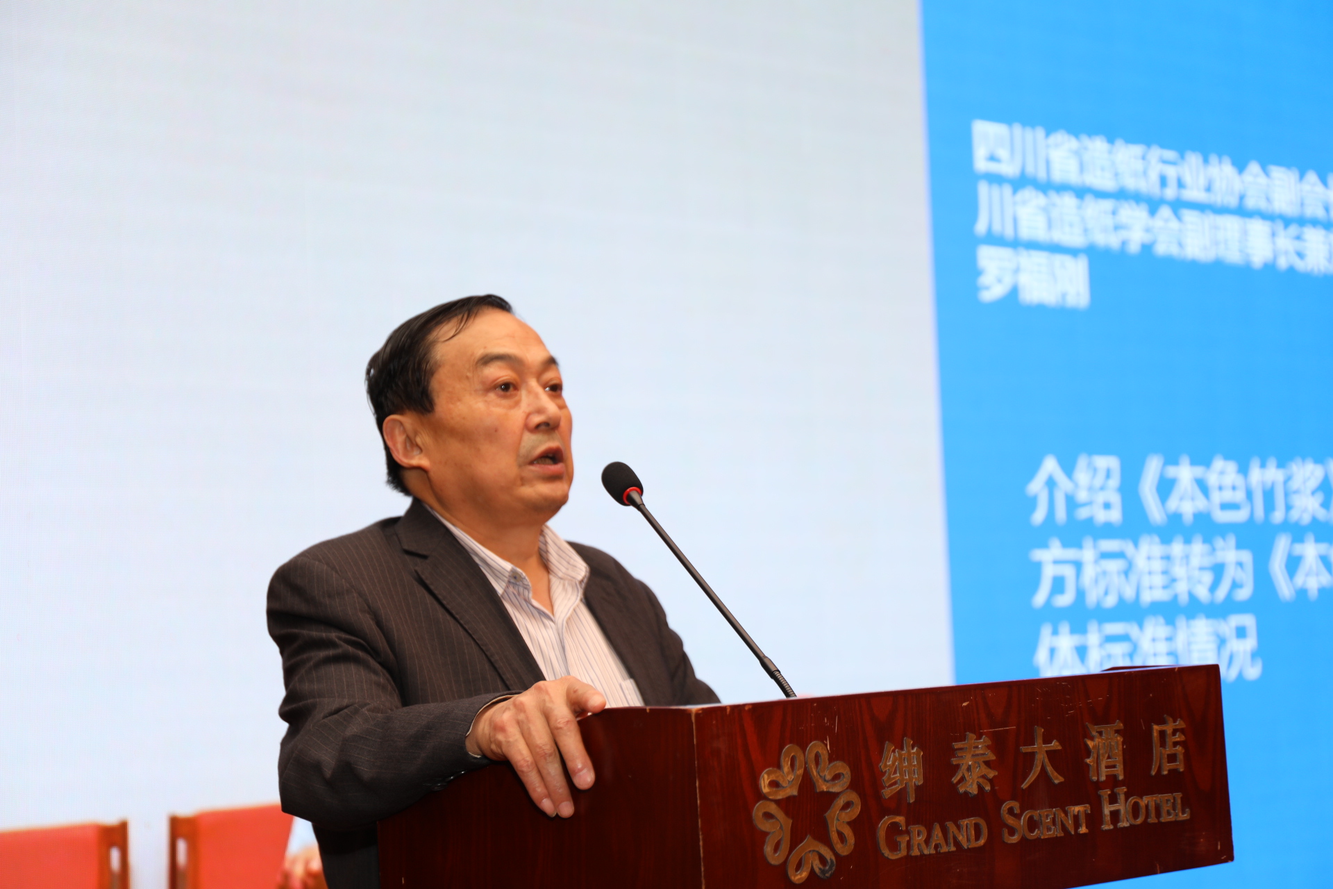 省紙協(xié)副會(huì )長(cháng)兼秘書(shū)長(cháng)、省造紙學(xué)會(huì )副理事長(cháng)兼常務(wù)副秘書(shū)長(cháng)羅福剛在四川省造紙行業(yè)“2019·四新技術(shù)”交流推廣會(huì )暨省紙協(xié)第六屆、省造紙學(xué)會(huì )第九屆第六次常務(wù)理事會(huì )上講話(huà)