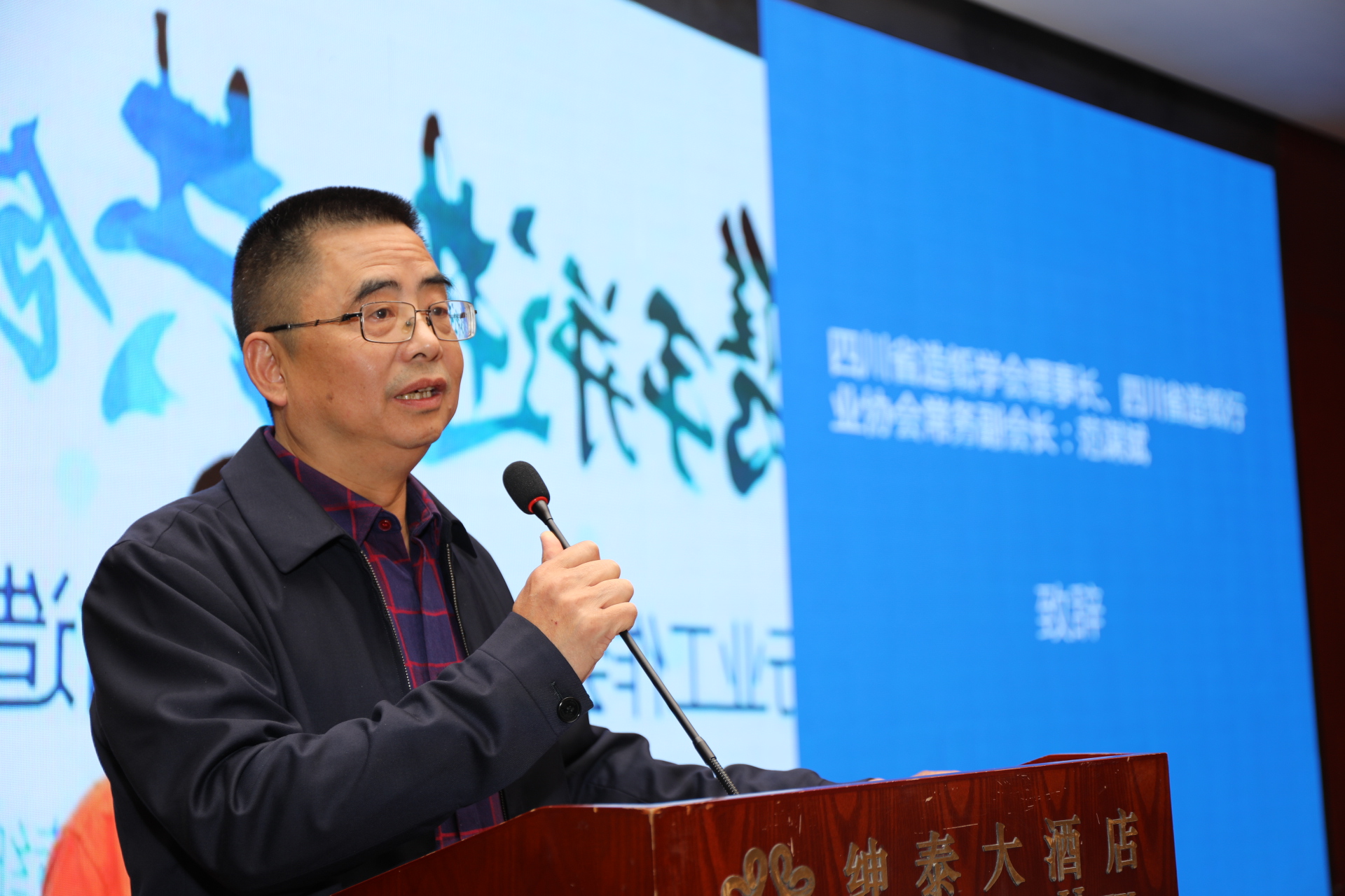 省紙協(xié)常務(wù)副會(huì )長(cháng)、省造紙學(xué)會(huì )理事長(cháng)范謀斌在四川省造紙行業(yè)“2019·四新技術(shù)”交流推廣會(huì )暨省紙協(xié)第六屆、省造紙學(xué)會(huì )第九屆第六次常務(wù)理事會(huì )上講話(huà)