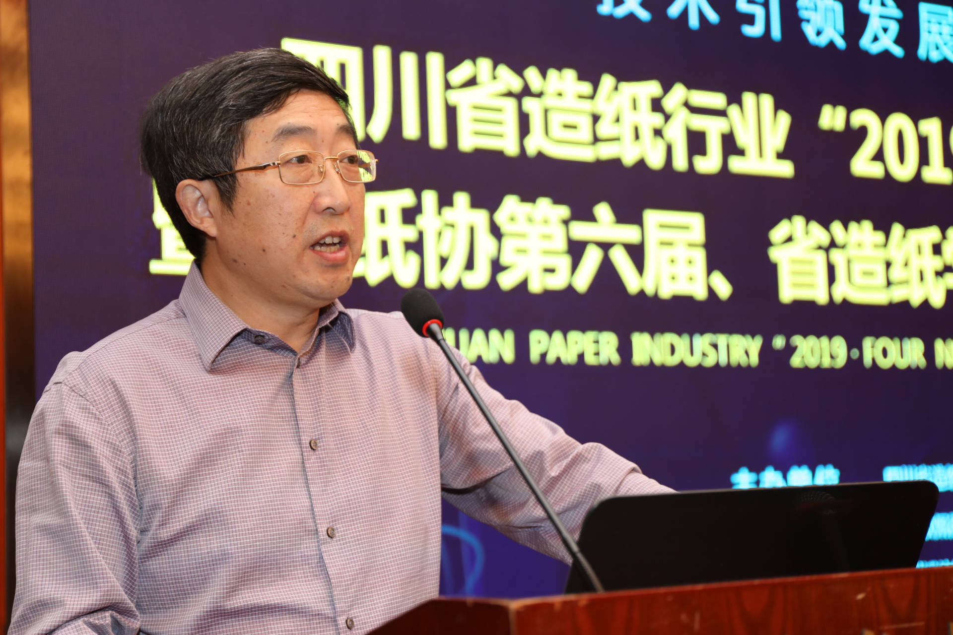 省紙協(xié)副會(huì )長(cháng)、省造紙學(xué)會(huì )副理事長(cháng)兼秘書(shū)長(cháng)羅建雄在四川省造紙行業(yè)“2019·四新技術(shù)”交流推廣會(huì )暨省紙協(xié)第六屆、省造紙學(xué)會(huì )第九屆第六次常務(wù)理事會(huì )上講話(huà)