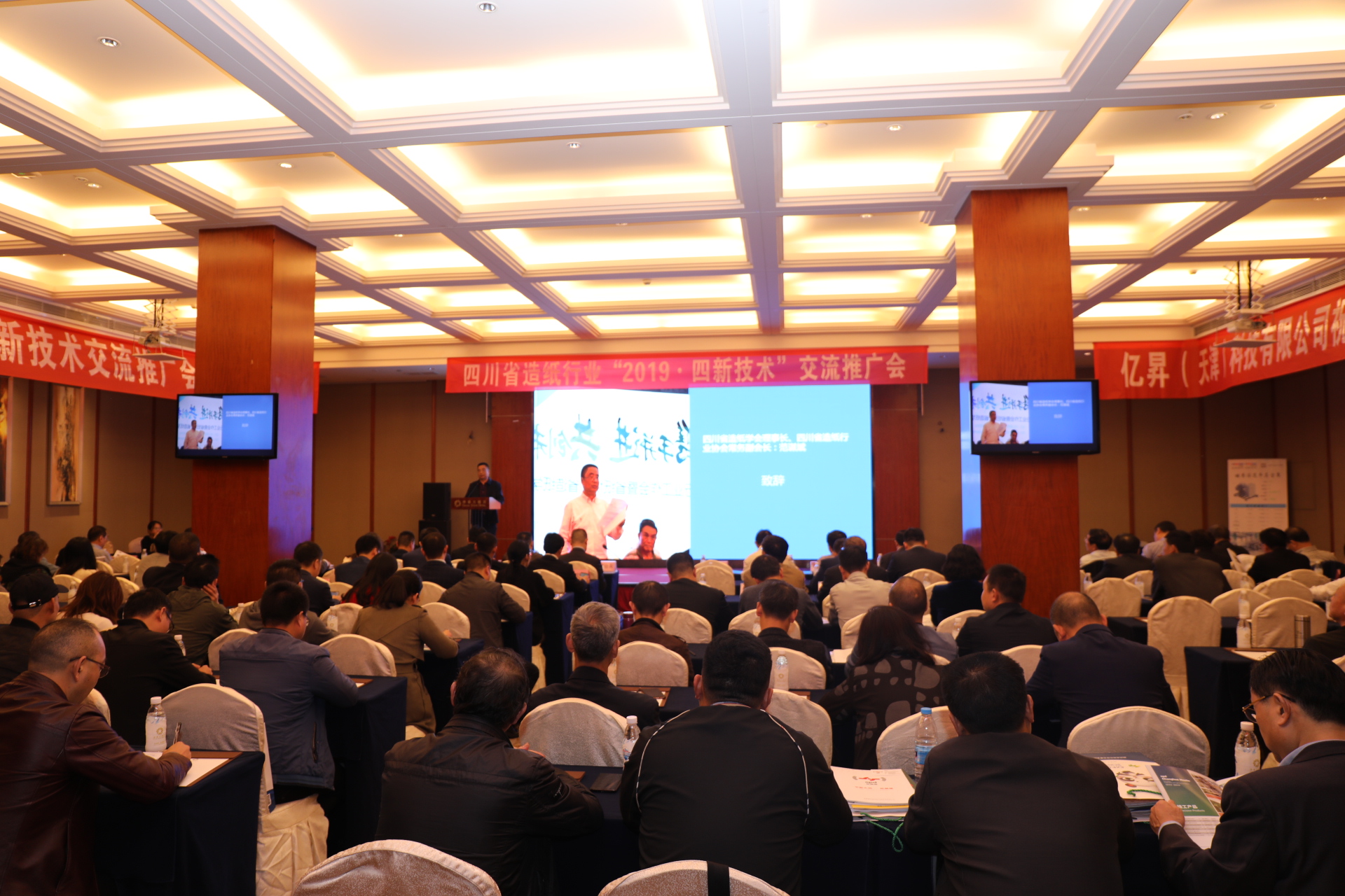 四川省造紙行業(yè)“2019·四新技術(shù)”交流推廣會(huì )暨省紙協(xié)第六屆、省造紙學(xué)會(huì )第九屆第六次常務(wù)理事會(huì )會(huì )場(chǎng)一角
