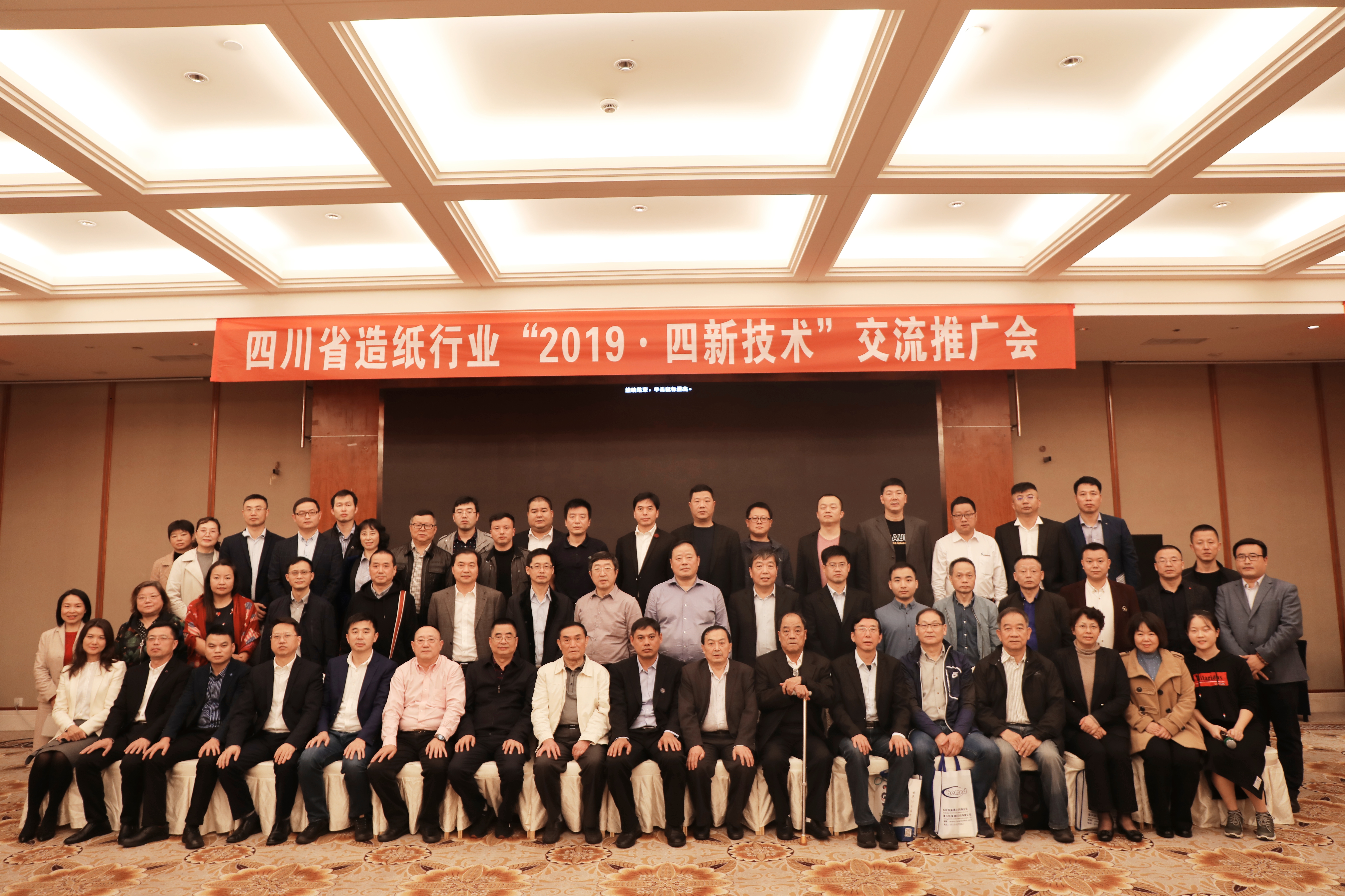 在四川省造紙行業(yè)“2019·四新技術(shù)”交流推廣會(huì )暨省紙協(xié)第六屆、省造紙學(xué)會(huì )第九屆第六次常務(wù)理事會(huì )合影留念