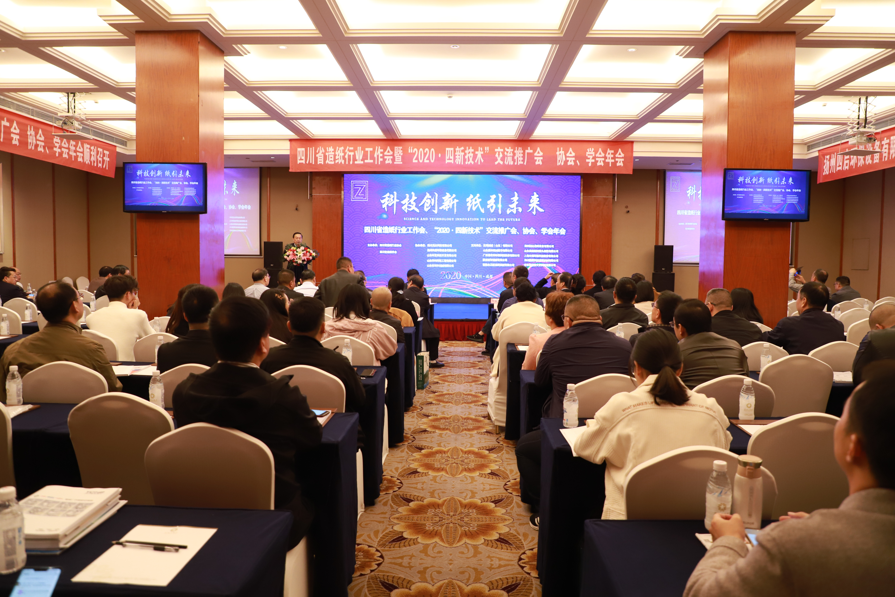 四川省造紙行業(yè)工作會(huì )、“2020·四新技術(shù)”交流推廣會(huì )、協(xié)會(huì )、學(xué)會(huì )年會(huì )會(huì )場(chǎng)