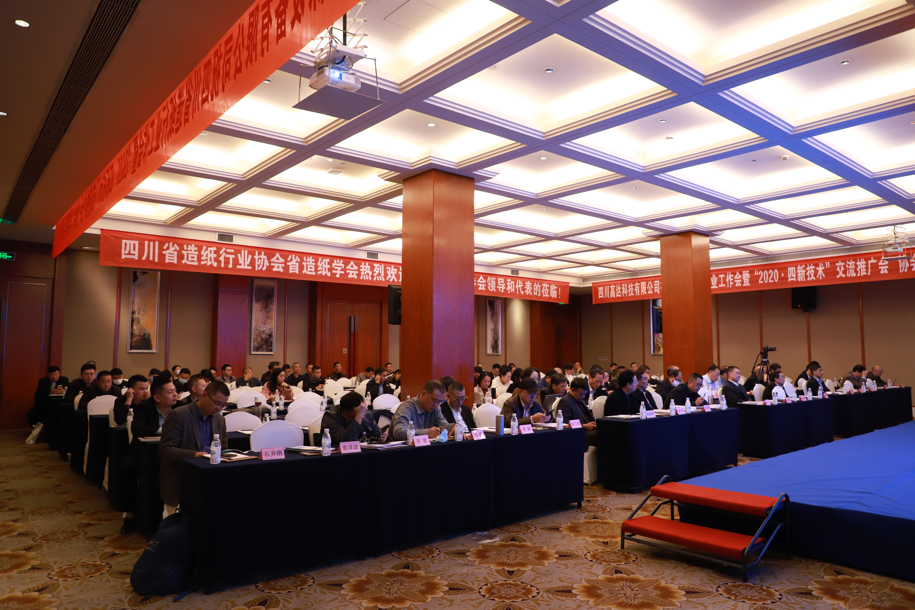 四川省造紙行業(yè)工作會(huì )、“2020·四新技術(shù)”交流推廣會(huì )、協(xié)會(huì )、學(xué)會(huì )年會(huì )會(huì )場(chǎng)一角