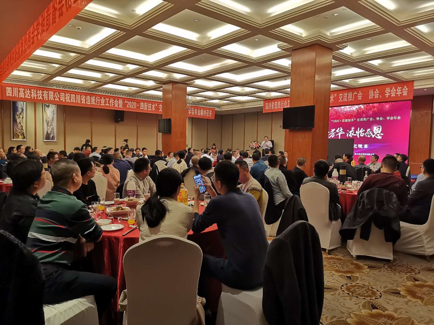 四川省造紙行業(yè)工作會(huì )、“2020·四新技術(shù)”交流推廣會(huì )、協(xié)會(huì )、學(xué)會(huì )年會(huì )晚宴