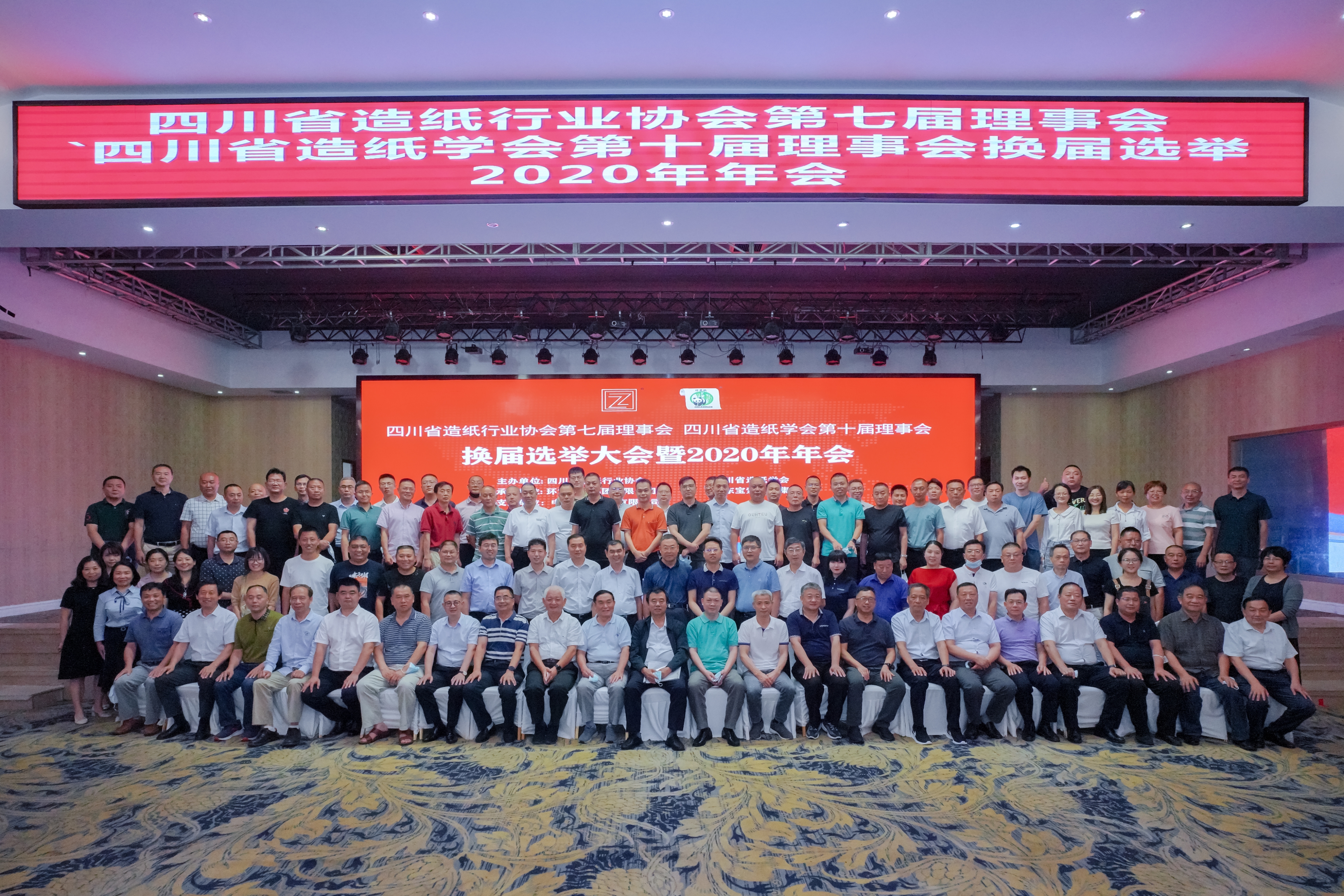 省紙協(xié)第七屆、省造紙學(xué)會(huì )第十屆理事會(huì )換屆選舉暨2020年年會(huì )合影