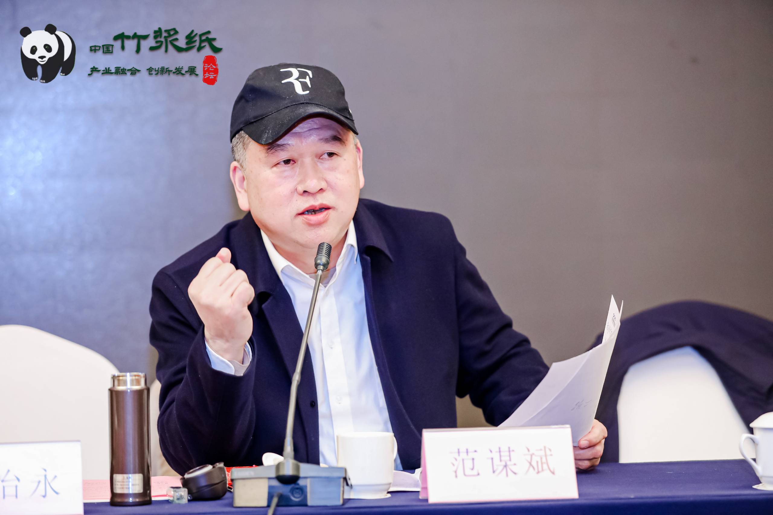 四川省造紙行業(yè)工作會(huì )上明峰講話(huà)