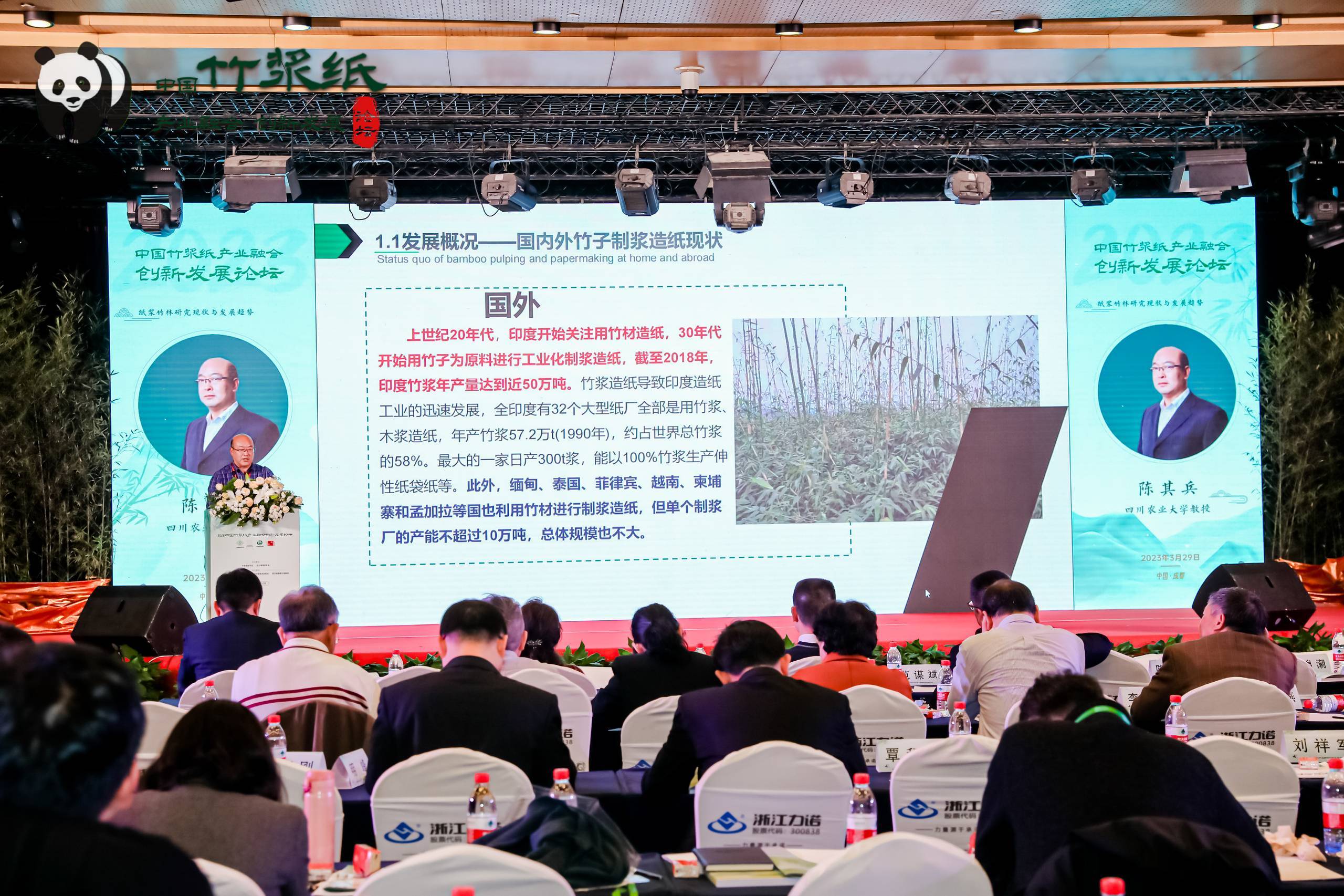 2023竹漿紙產(chǎn)業(yè)融合創(chuàng  )新發(fā)展論壇陳其兵演講