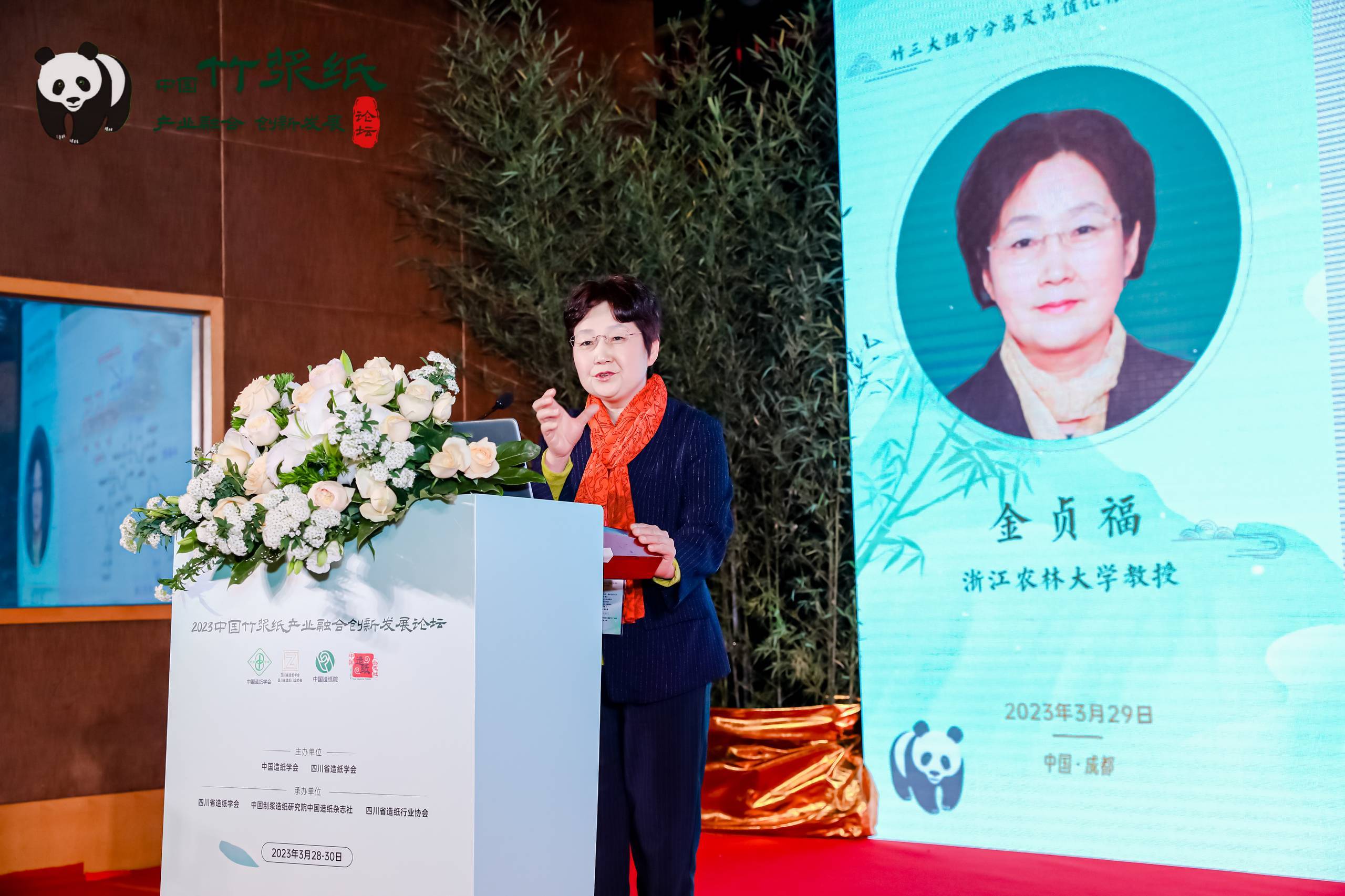 2023竹漿紙產(chǎn)業(yè)融合創(chuàng  )新發(fā)展論壇金貞福演講