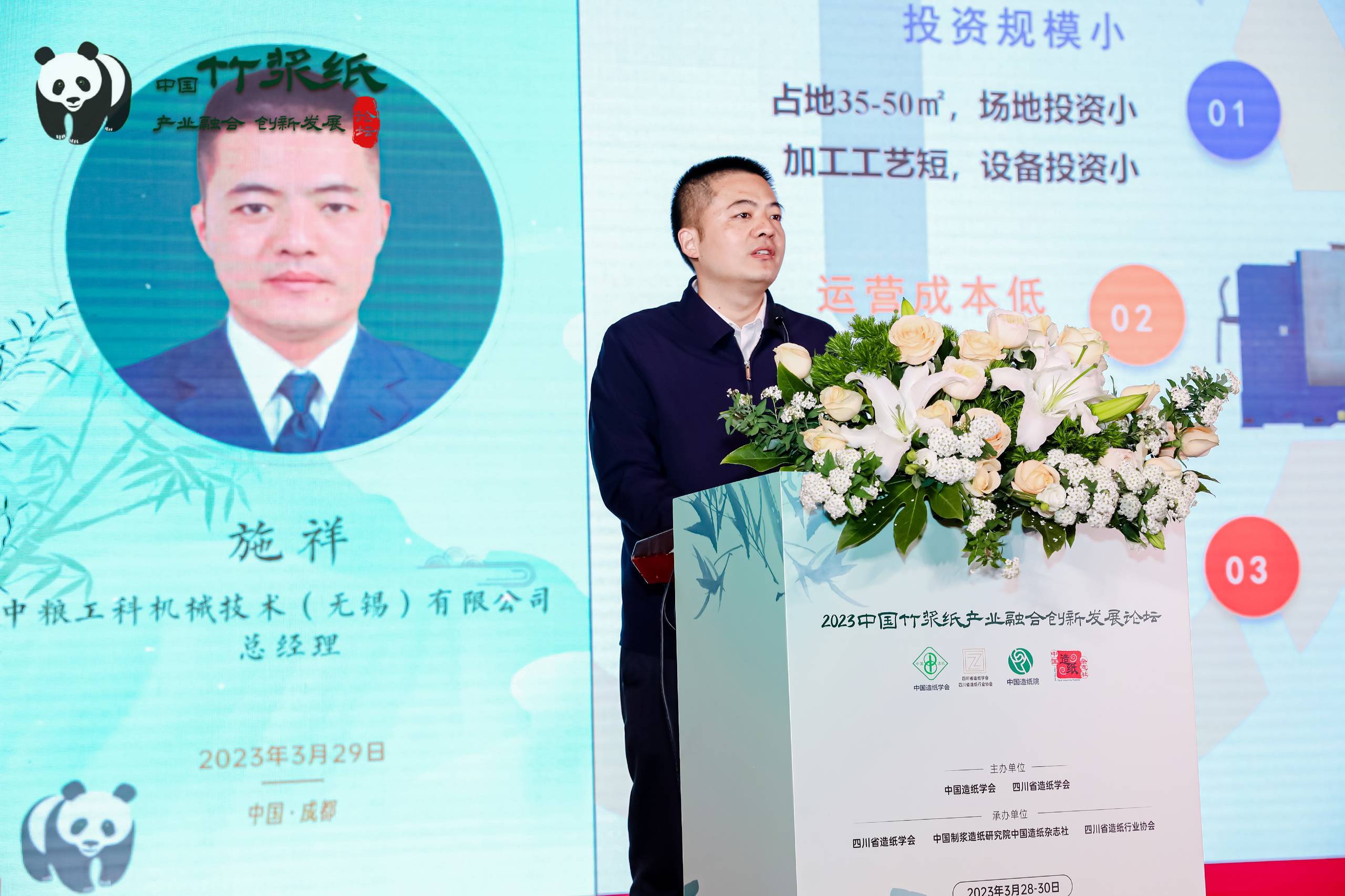 2023竹漿紙產(chǎn)業(yè)融合創(chuàng  )新發(fā)展論壇施祥演講