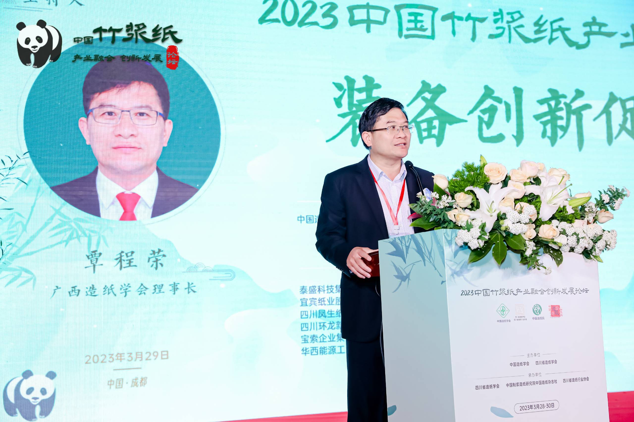 2023竹漿紙產(chǎn)業(yè)融合創(chuàng  )新發(fā)展論壇覃程榮演講