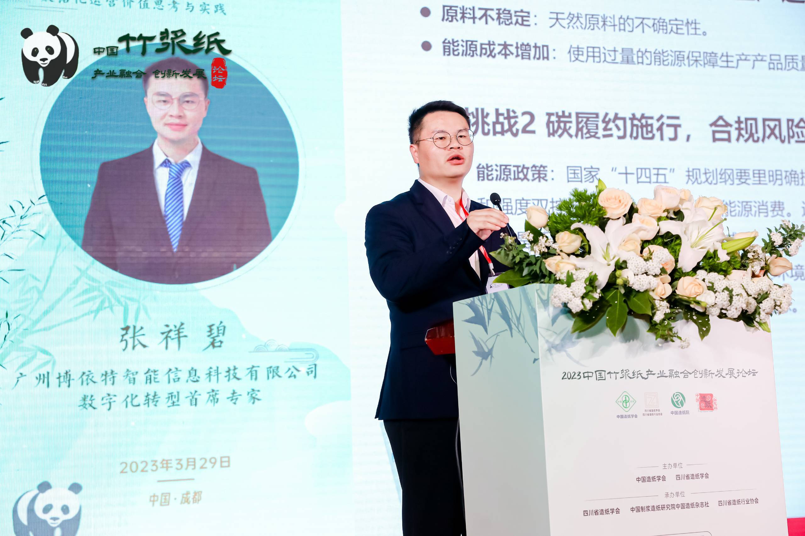 2023竹漿紙產(chǎn)業(yè)融合創(chuàng  )新發(fā)展論壇張詳碧演講