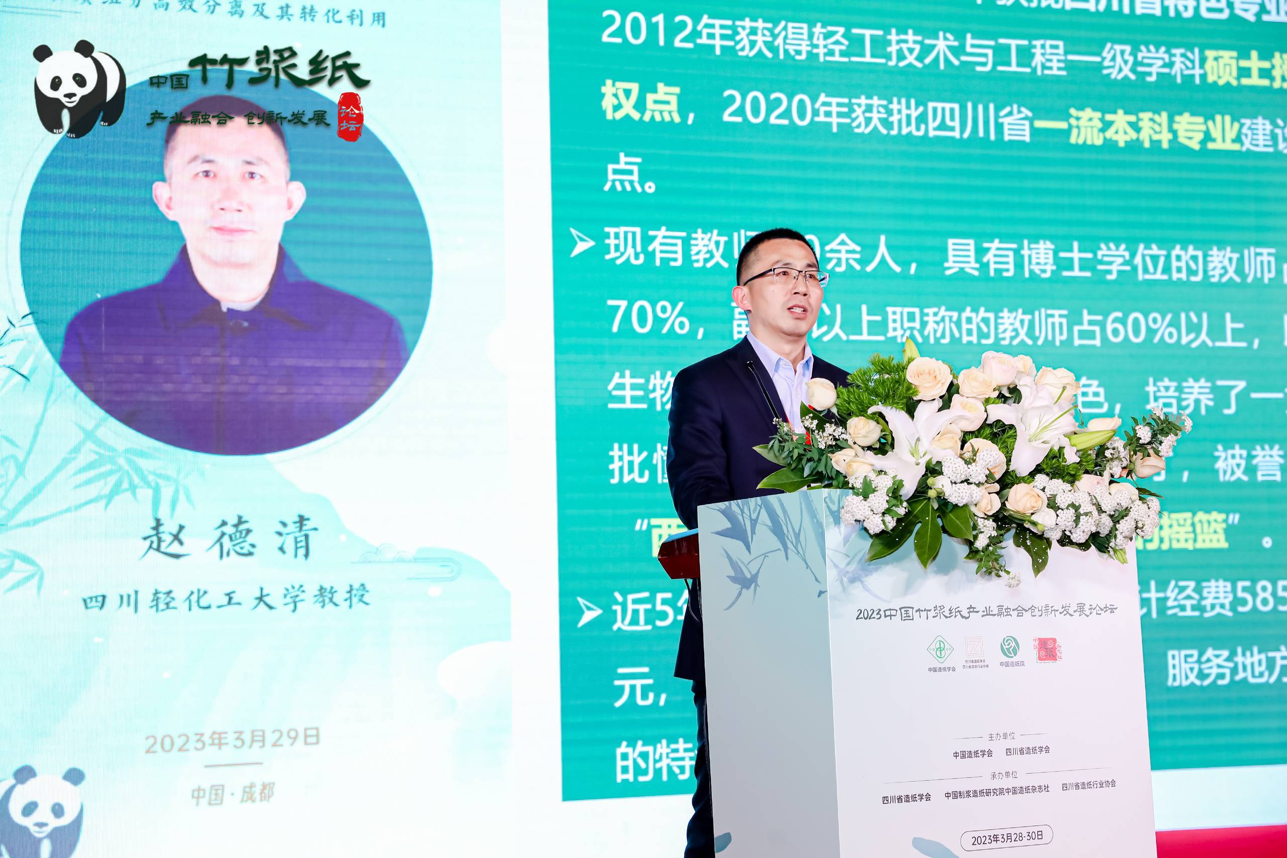 2023竹漿紙產(chǎn)業(yè)融合創(chuàng  )新發(fā)展論壇趙德清演講