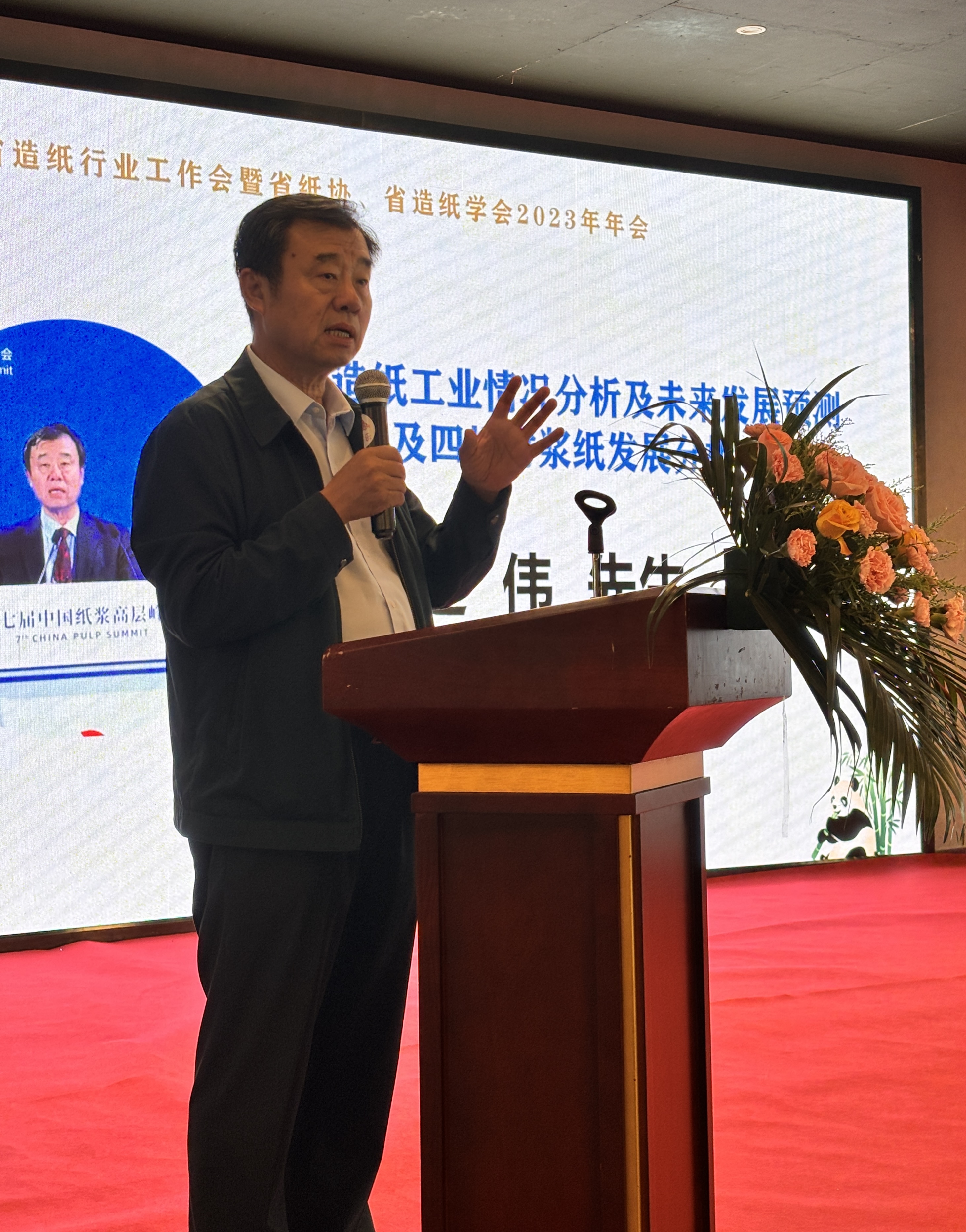四川省造紙行業(yè)工作會(huì ) 暨省紙協(xié)、省造紙學(xué)會(huì )2023年年會(huì )上趙偉講話(huà)