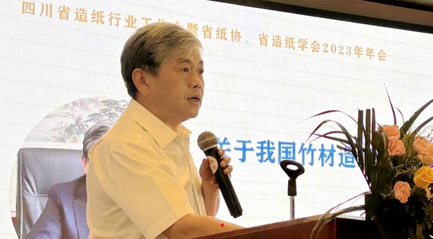 四川省造紙行業(yè)工作會(huì ) 暨省紙協(xié)、省造紙學(xué)會(huì )2023年年會(huì )上曹春昱講話(huà)
